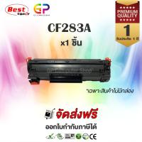 Color Box / CF283A / 83A / หมึกพิมพ์เลเซอร์เทียบเท่า / M201dw / M201n / MFP M125a / M125nw / M125rnw / M127fs / M127fn / M127fp / M127fw / M225dn / M225dw / สีดำ / 1,500 แผ่น / ไม่มีกล่อง / 1 ชิ้น