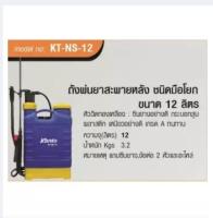 ถังพ่นยาสะพายหลัง 12 ลิตร KANTO KT-NS-12ส่งฟรี เก็บเงินปลายทาง