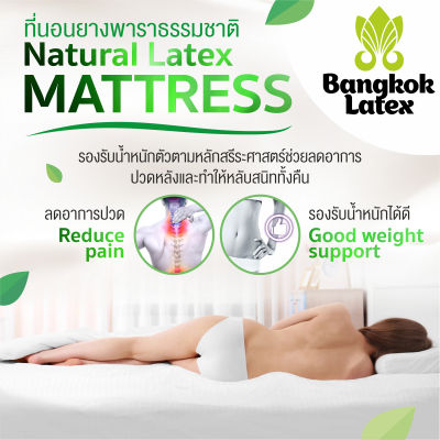 ที่นอน ยางพารา ธรรมชาติ 1( ปลอก ที่นอน มีซิป สามารถถอดออกได้ ) ทีนอนเดี่ยว ที่นอนคู่ ทำจากยางพาราแท้ 100 % - Bangkok Latex