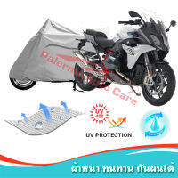 +แถมถุงผ้ามีซิป+ ผ้าคลุมมอเตอร์ไซค์ BMW-R-1200-RS กันน้ำ 100% กันUV ผ้าคลุมรถมอเตอร์ไซค์ ผ้าคลุมรถ Motorcycle Covers