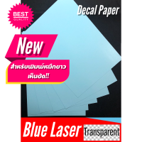 Decal Paper กระดาษดีคอลพื้นฟ้า กระดาษรูปลอกน้ำ สำหรับเครื่องพิมพ์เลเซอร์ แบบพื้นใส