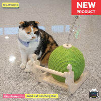 ที่ลับเล็บหอยทาก (BH-JMQ003) Snail Cat Catching Ball