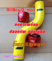 ท่อยางหม้อน้ำ บน สีเหลือง JEGS พร้อม เข็มขัด อลูมิเนียม สีแดงสำหรับ  ISUZU All New D-max สินค้ามาแรง