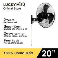 LUCKY MISU extra windy พัดลมอุตสาหกรรม ติดผนัง ลัคกี้มิตซู รุ่นลมแรง ประกอบเสร็จ 100% สีดำ ใบดำ 20" (รุ่นเชือก/สวิตซ์หมุน)