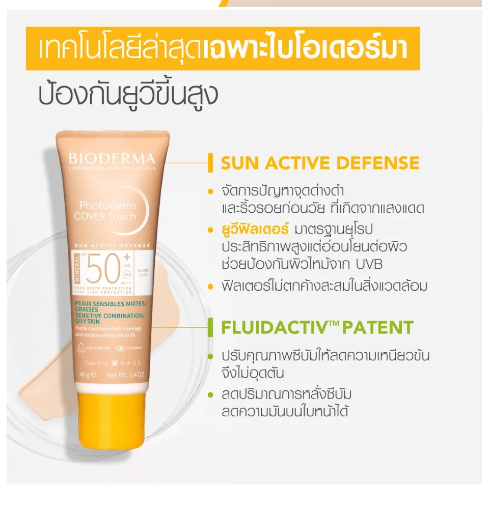 Bioderma Photoderm Cover Touch Mineral Spf50+ ( Light Color) 40 G. ครีม กันแดดสีเนื้อ ปรับสีผิวเรียบเนียน สูตรมิเนอรัล คุมมันนาน 8 ชม. สำหรับผิวมัน  ผิวผสม | Lazada.Co.Th