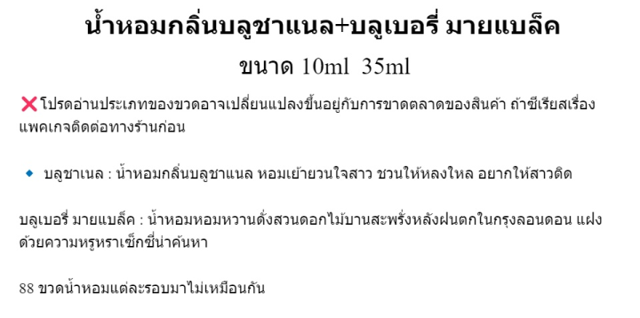 น้ำหอมเทียบแบรนด์-น้ำหอมกลิ่นบลูชาแนล-เบอรี่มายแบล็ค-ขนาด-10-ml-35-ml-กลิ่นเทียบสินค้าพร้อมส่ง-น้ำหอมเทียบเคาน์เตอร์แบรนด์-ราคา-ถูก-ส่ง