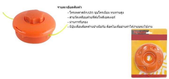 ส่งทันที-nash-ตลับเอ็นพลาสติก-2-มม-x-1-5-เมตร-mc-lawn-mower-blade-ligament-ตกแต่งสวนหย่อม