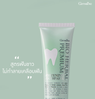 [ของแท้ส่งฟรี]ยาสีฟันสูตรฟันขาว Bio Herbal เคลือบฟันให้ขาว ขจัดคราบพลัคอย่างอ่อนโยน ลดอาการเสียวฟัน ลมหายใจหอมสดชื่น 160g.