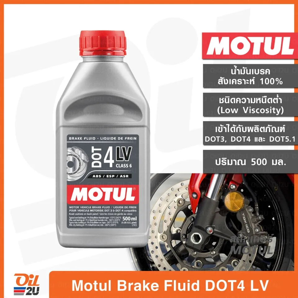 น้ำมันเบรกสังเคราะห์ 100% Motul Brake FLuid DOT 4 LV (Low