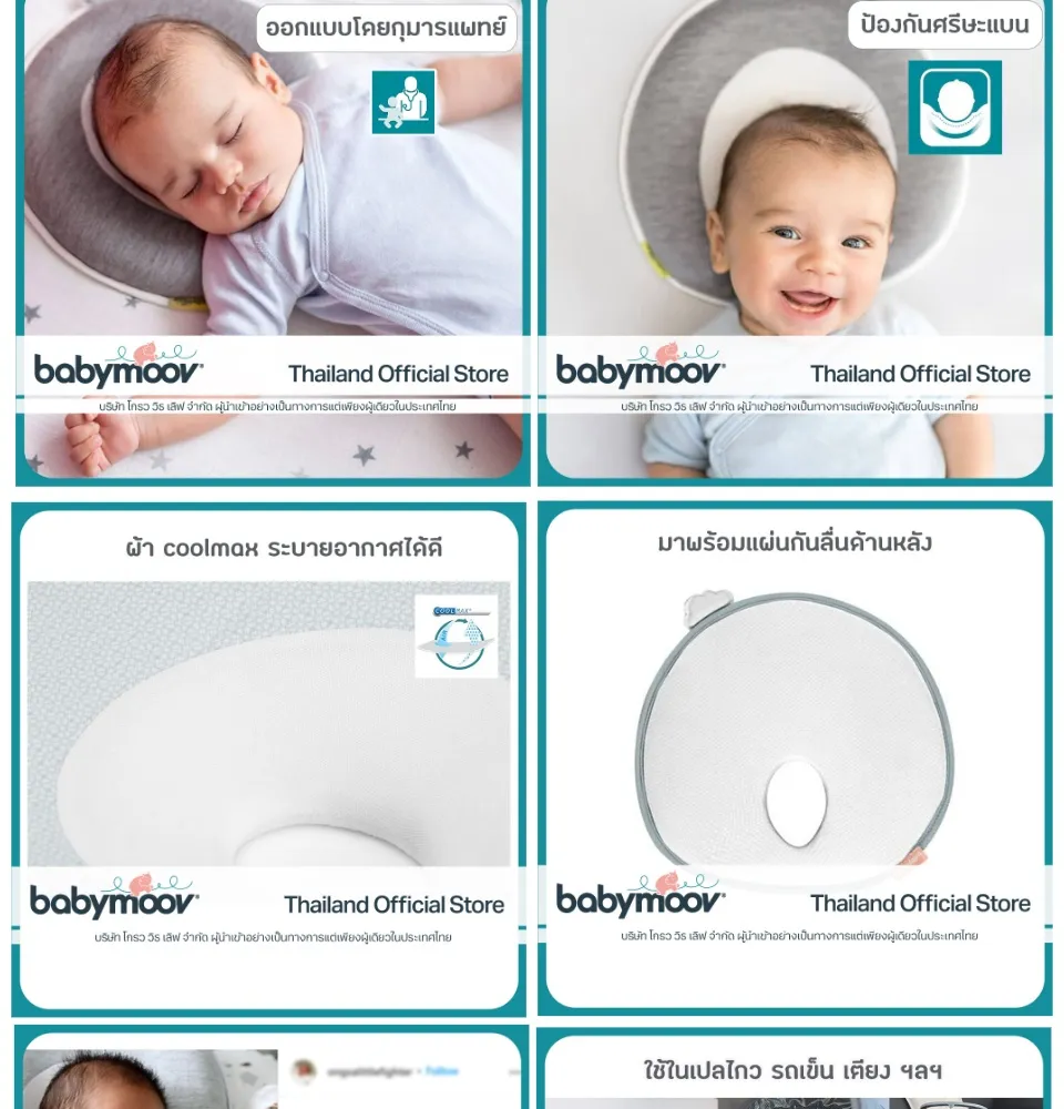 หมอนหัวทุย หมอนหลุมป้องกันศีรษะเเบน Babymoov Lovenest Premium Plus |  Lazada.Co.Th