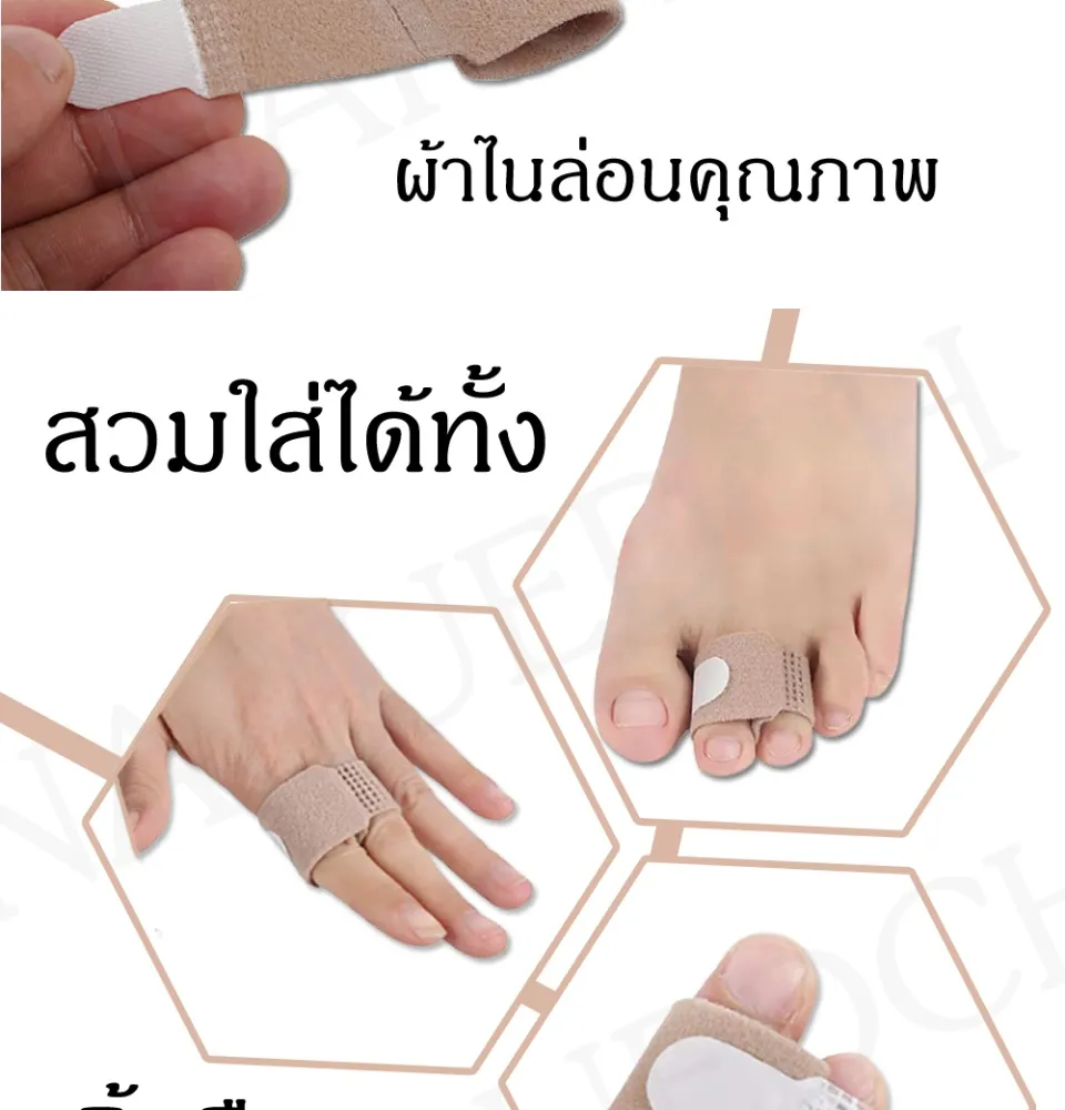 เทปผ้า ล๊อคนิ้ว ผ้าพันนิ้วมือ นิ้วเท้า อุปกรณ์สวมนิ้ว แก้อาการนิ้วผิดรูป  นิ้วเกย นิ้วเอียง นิ้วงอ บรรเทาอาการบาดเจ็บ พร้อมส่งจากไทย | Lazada.Co.Th