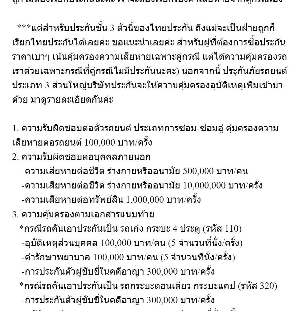 ประกัน รถยนต์ ชั้น 3 เทเวศประกันภัย (รถเก๋ง กระบะ) พิเศษ! ทุนซ่อมรถเรา 1  แสน ถ้าเป็นฝ่ายถูกและคู่กรณีไม่มีประกันภัย | Lazada.Co.Th