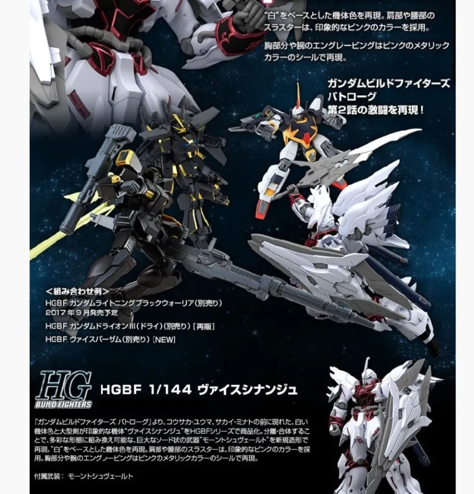 HG 1/144 ヴァイスシナンジュ ライトニングブラックウォーリア 2体 