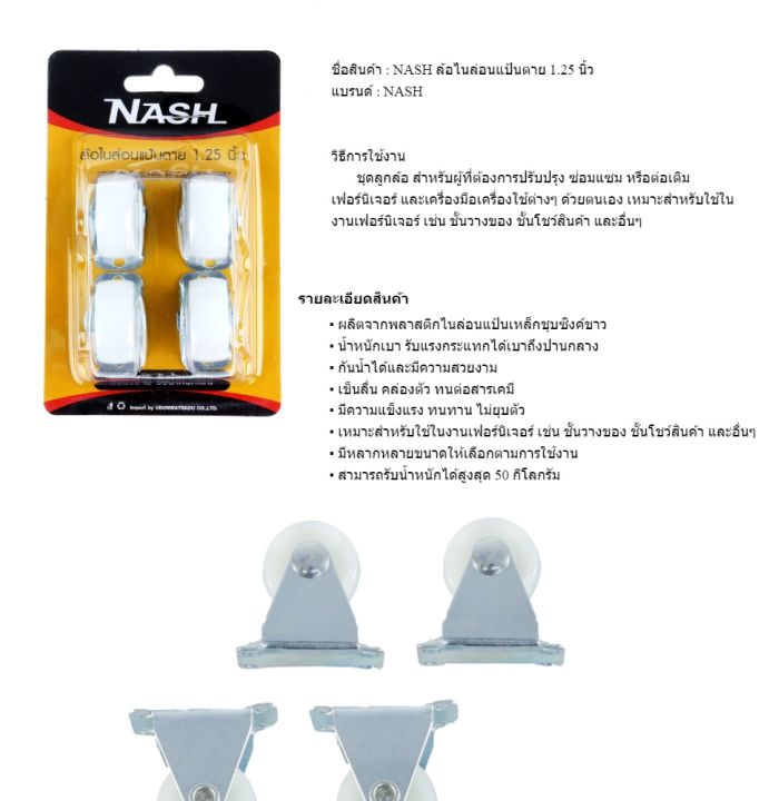 cart-wheel-nash-ล้อไนล่อนแป้นตาย-1-25-นิ้ว-zwf-รถขนทราย-รถขนของ