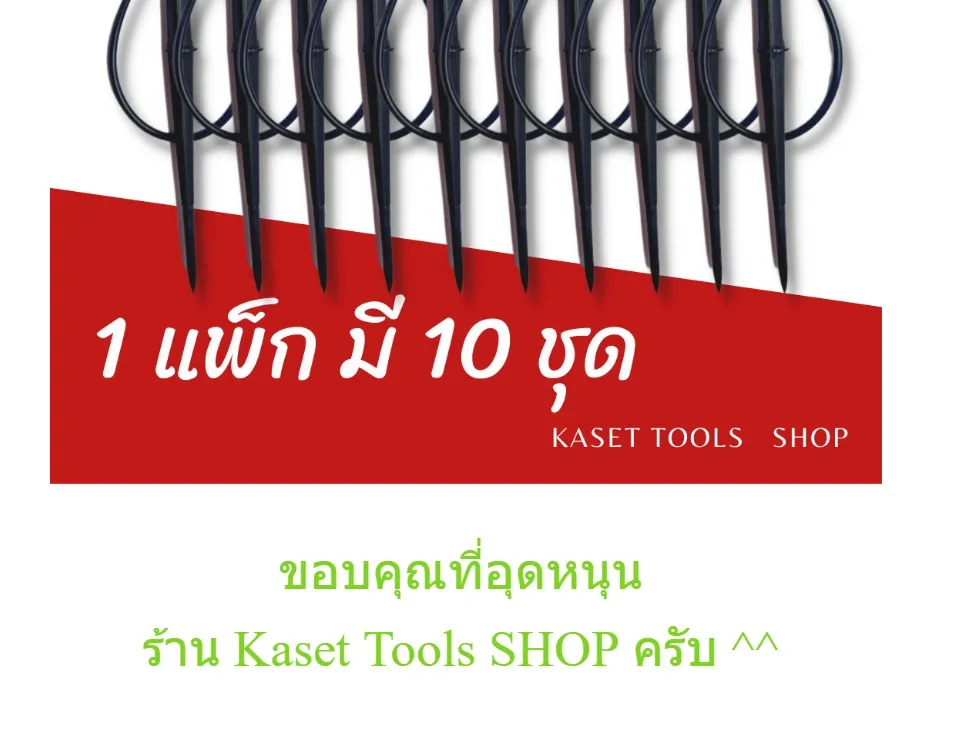 ส่งไว [แพ็ก 10 ชุด] ชุดขาปักมินิสปริงเกอร์ รุ่นหางนกยูง กระจายด้าน