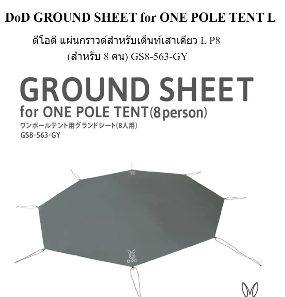 ONE POLE TENT (L) & GROUND SHEET - テント/タープ