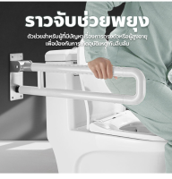 Homemakers ราวจับในห้องน้ำ พับขึ้น-ลงได้ ราวสแตนเลส หุ้มพลาสติก ราวจับผู้ป่วย ช่วยพยุงตัว ขนาด 【ส่งจากกรุงเทพ】ราวจับกันลื่น ราวทรงตัว ราวพยุง พับขึ้น-ลงได้ สแตนเลส หุ้มพลาสติก สีขาว รุ่น BH-014ราวจับกันลื่น ราวจับใน