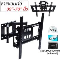 Dailylmall ขาแขวนทีวี ที่แขวนทีวี ขาแขวนยึดทีวี ปรับมุมได้ 32-70 นิ้ว Full Motion Plasma LCD LED TV Wall Mount