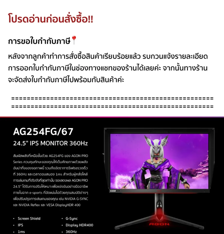 จอคอม AOC AG254FG/67 24.5 IPS FHD Gaming Monitor 360Hz