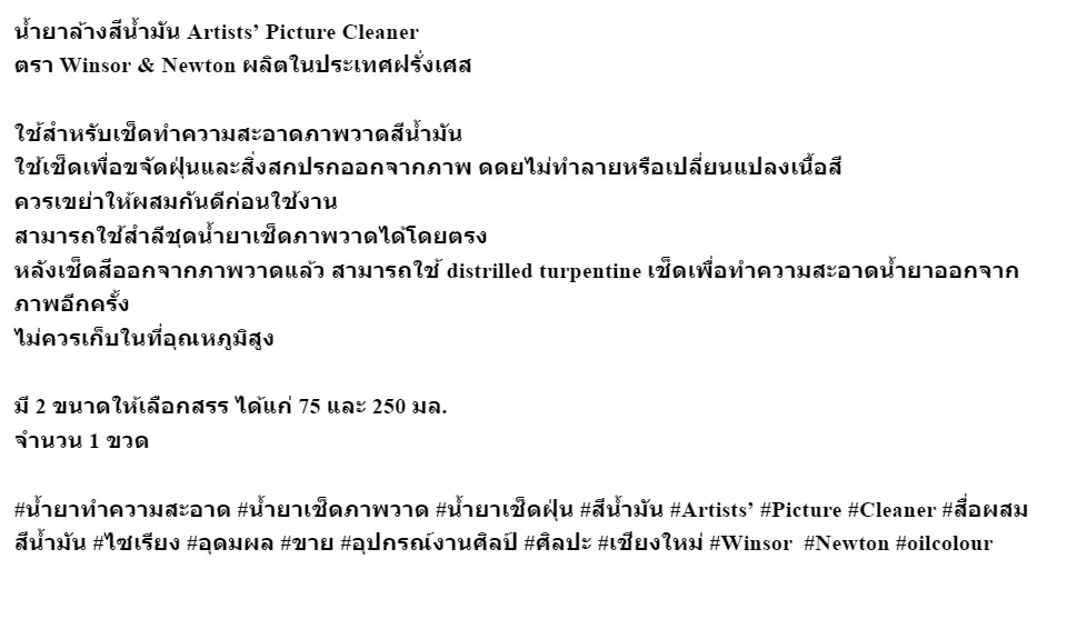 น้ำยาทำความสะอาดภาพวาด Artists' Picture Cleaner สื่อผสมสีน้ำมัน Winsor & Newton 75/250 ml 3039735 3021735 | Lazada.co.th น้ำยาทำความสะอาดภาพวาด Artists' Picture Cleaner สื่อผสมสีน้ำมัน Winsor & Newton 75/250 Ml 3039735 3021735 | Lazada.Co.Th