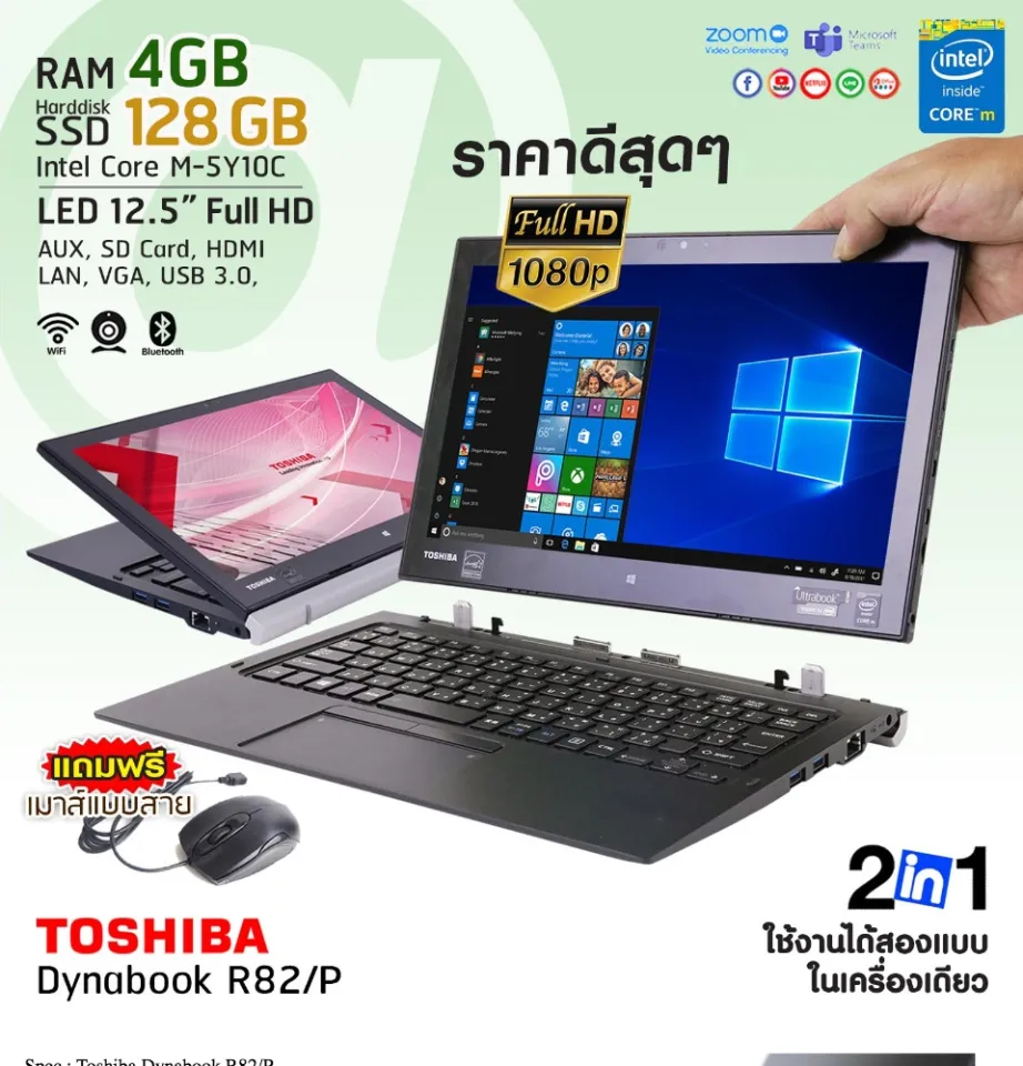 โน๊ตบุ๊ค Toshiba Dynabook R82/P Core m / RAM 4GB / SSD 128GB