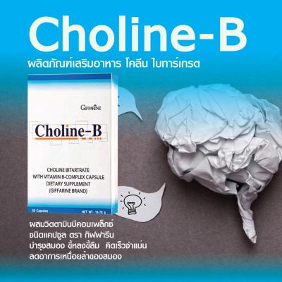 [ส่งฟรี]วิตามินบีรวม vitamin แก้เหน็บชา มือชา เท้าชา ตะคริว นิ้วล็อค ชามือ ชาเท้า ปลายประสาทอักเสบ ความจำ Choline-B โคลีนบี (30 แคปซูล) จำดี ของแท้โค