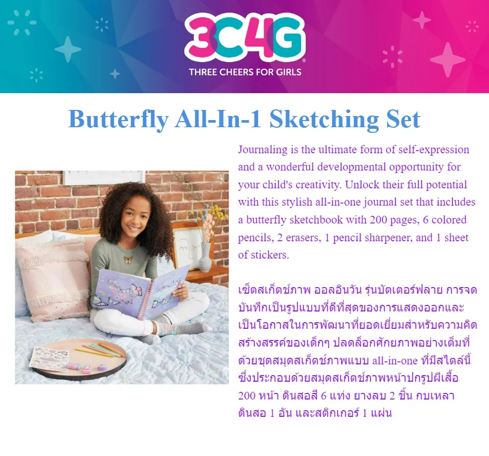 3C4G Three Cheers For Girls three cheers for girls - butterfly all-in-1 sketchbook  set - girls