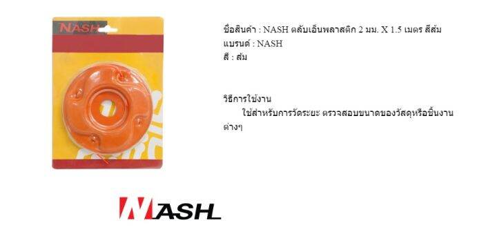 ส่งทันที-nash-ตลับเอ็นพลาสติก-2-มม-x-1-5-เมตร-mc-lawn-mower-blade-ligament-ตกแต่งสวนหย่อม