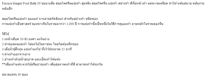 แพ็ค-2-ซอง-สมุนไพรจีน-แช่เท้า-สูตรขิง-fuyaya-ginger-foot-bath-30-ซอง-แพ็ค-สมุนไพรจีนแช่เท้า-สปาเท้า-ดีท็อกซ์-เท้า-ลดความเครียด-ทำให้-หลับสบาย-หลับง่าย-หลับลึก