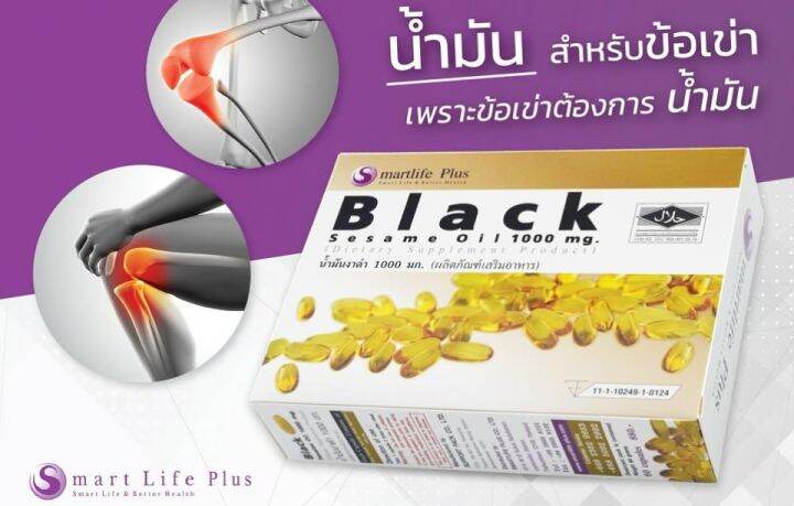 smartlife-plus-black-sesame-oil-1000-mg-60-แคปซูล