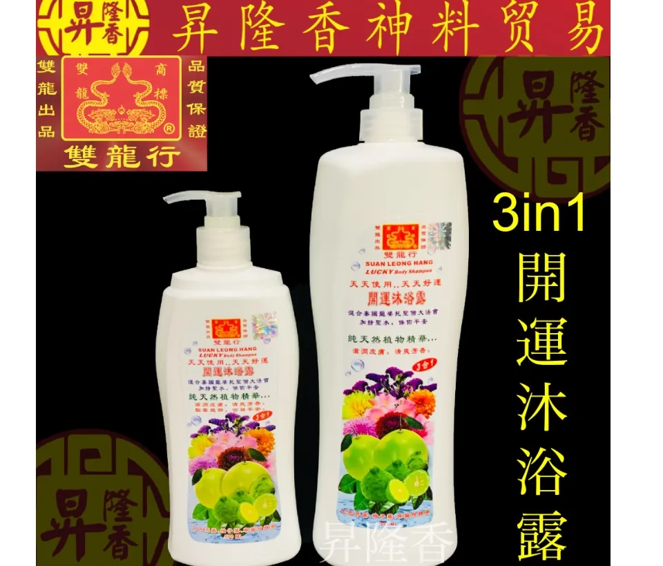 双龙行3in1开运沐浴露 泰国柠檬 柚子 七色花三合一 Suan Leong Hang Lucky Body Shampoo Lazada