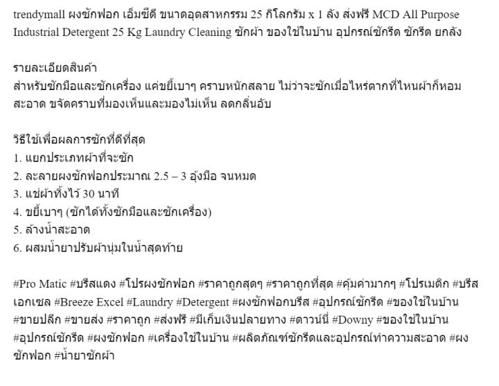 mcd-ผงทำความสะอาดอเนกประสงค์-ขนาดอุตสาหกรรม-20-กิโลกรัม-ผงซักฟอก-เอ็มซีดี-ขนาดอุตสาหกรรม-x-1-ลัง-all-purpose-industrial-detergent-20-kg-laundry-cleaning-อุปกรณ์ซักรีด-ซักรีด-ยกลัง-ซักผ้า-ของใช้ในบ้าน