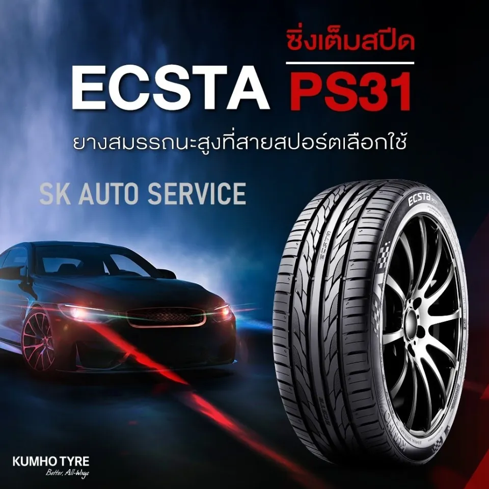 KUMHO ยางรถยนต์ 215/45R17 (ล้อขอบ 17) รุ่น ECSTA PS31 1 เส้น (ใหม่