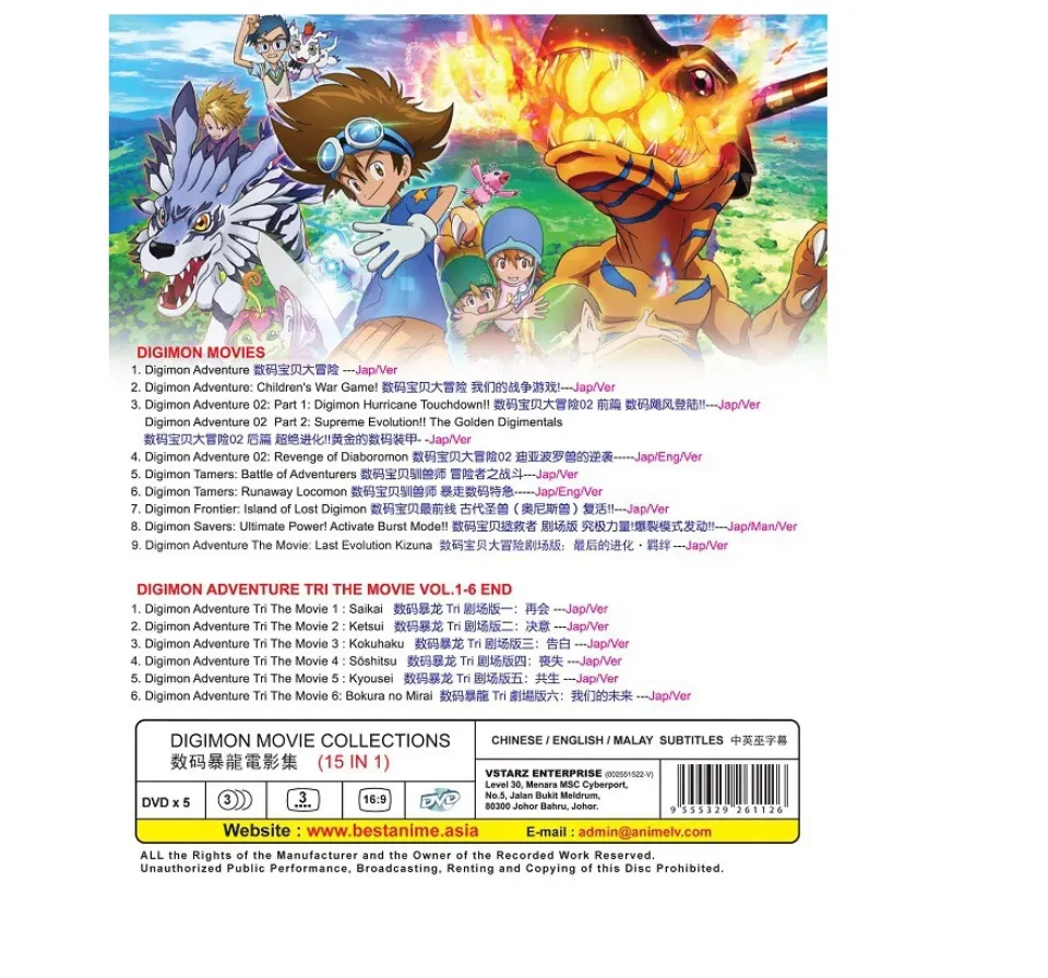 Digimon Adventure tri. 5: Kyousei DVD Movie 5 (Japanese Ver) Anime