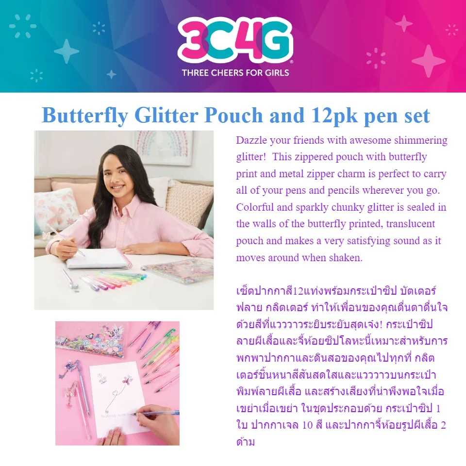 3C4G Butterfly Glitter Pouch & 12Pk Pen Set