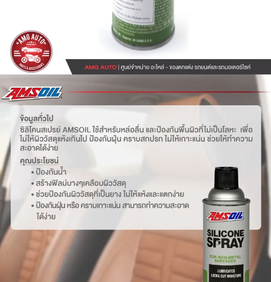 AMSOIL Silicone Spray