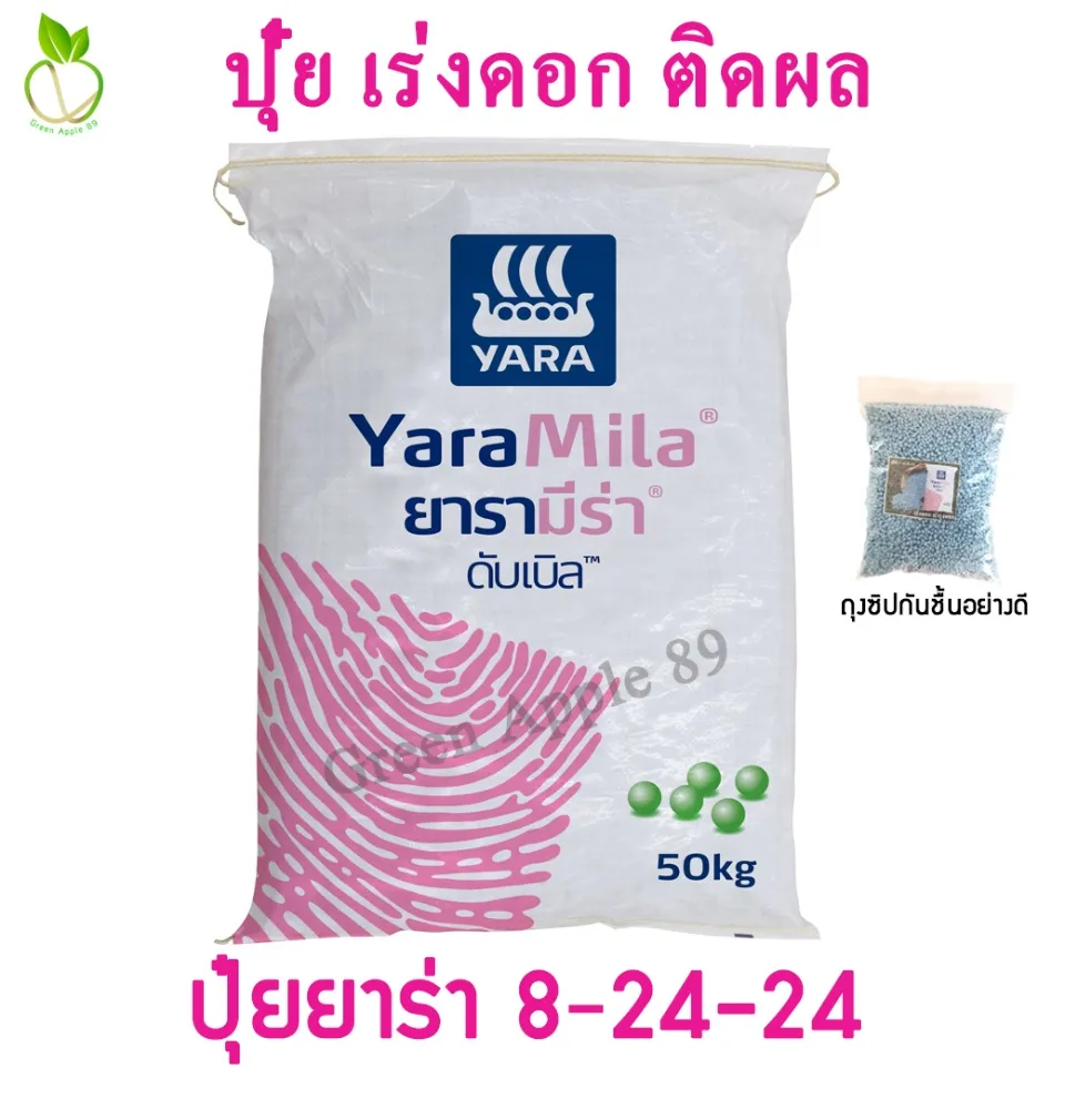 ปุ๋ยยาร่า สูตร 8-24-24 ขนาด 1 กิโล ปุ๋ยเร่งดอก ปุ๋ยบำรุงดอก ปุ๋ยเร่งดอกไม้  ปุ๋ยเร่งผลดก ปุ๋ยยามีร่า ปุ๋ยยารา ปุ๋ยบำรุงผล ปุ๋ยเคมี ปุ๋ย | Lazada.Co.Th