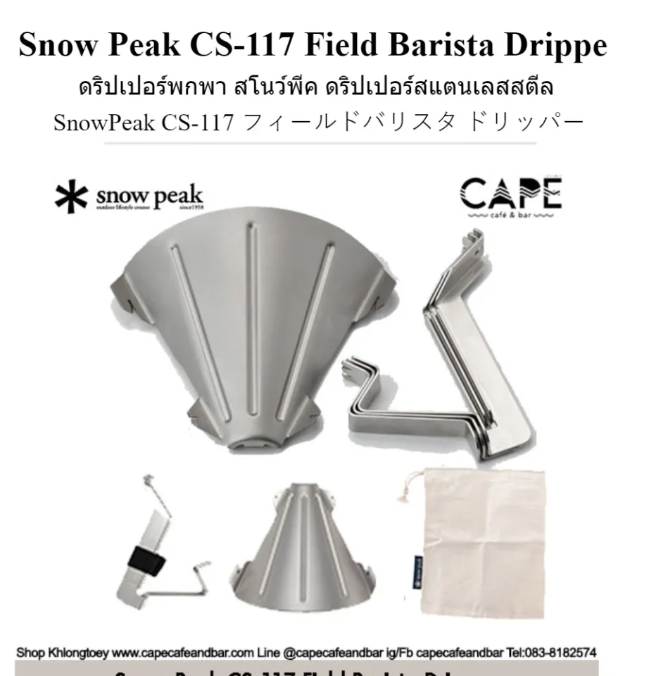 Snow Peak CS-117 Field Barista Dripper