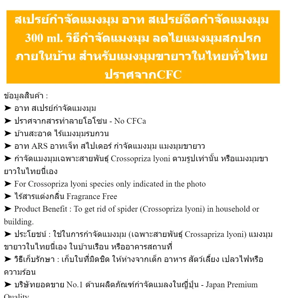 สเปรย์กำจัดแมงมุม อาท สเปรย์ฉีดกำจัดแมงมุม 300 ml. วิธีกำจัดแมงมุม ลดไย แมงมุมสกปรกภายในบ้าน สำหรับแมงมุมขายาวในไทยทั่วไทย ปราศจากCFC | Lazada.co.th สเปรย์กำจัดแมงมุม อาท สเปรย์ฉีดกำจัดแมงมุม 300 Ml. วิธีกำจัดแมงมุม ลดไย แมงมุมสกปรกภายในบ้าน สำหรับแมงมุมขายาวในไทยทั่วไทย ปราศจากCfc | Lazada.Co.Th