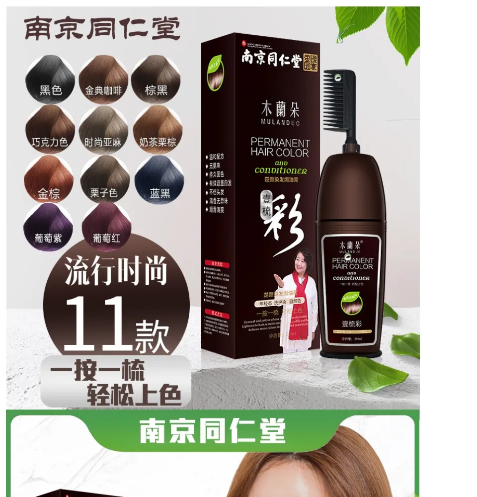 南京同仁堂 Magic Comb Hair Dye Cover Grey Hair Permanent Hair Color & Hair  Conditioner 200ml 染发剂植物天然一梳彩染发膏一洗彩洗洗黑染发梳 | Lazada