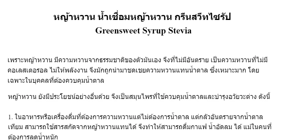หญ้าหวาน น้ำเชื่อมหญ้าหวาน กรีนสวีทไซรัป Greensweet Syrup Stevia น้ำตาล 0% ให้ความหวานแทนน้ำตาลในอาหารและเครื่องดื่มทุกชนิด ปริมาณ 340 กรัม | Lazada.co.th หญ้าหวาน น้ำเชื่อมหญ้าหวาน กรีนสวีทไซรัป Greensweet Syrup Stevia น้ำตาล 0% ให้ความหวานแทนน้ำตาลในอาหารและเครื่องดื่มทุกชนิด ปริมาณ 340 กรัม | Lazada.Co.Th