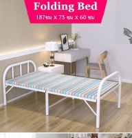 เตียงนอน เตียงพับ เตียงเสริม เตียงเหล็ก เตียงนอนพับได้ Fold bed Extra bed solarz