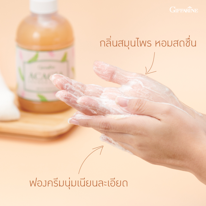 ครีมอาบน้ำ-บำรุงผิว-ขมิ้นและส้มป่อยช่วยให้ผิวเนียนนุ่ม-ครีมอาบน้ำ-อคาเซีย-รีฟิล