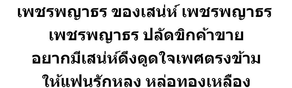 เพชรพญาธร ของเสน่ห์ เพชรพญาธร เพชรพญาธร ปลัดขิกค้าขาย อยากมีเสน่ห์ดึงดูดใจเพศตรงข้าม  ให้แฟนรักหลง หล่อทองเหลือง | Lazada.Co.Th