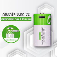 GozeeMagic 1.5V, ถ่านชาร์จ 1.5V ถ่านชาร์จ USB 1.5V ขนาด C2 ถ่านแบตเตอรี่ ชาร์จเร็ว ชาร์จได้มากกว่า 1200 ครั้ง พร้อมสายชาร์จ USB, High-capacity Lithium-ion rechargeable battery