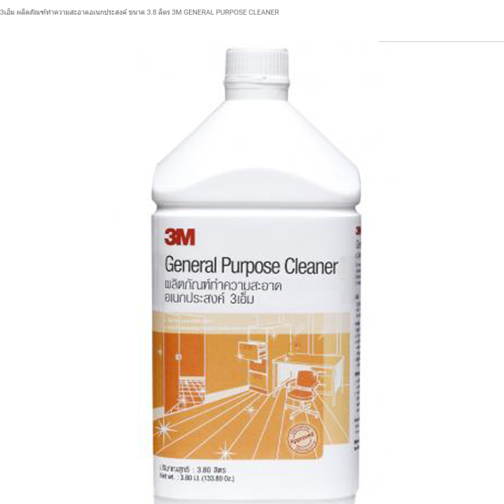 3เอ็ม-ผลิตภัณฑ์ทำความสะอาดอเนกประสงค์-ขนาด-3-8-ลิตร-3m-general-purpose-cleaner-รหัสสินค้า