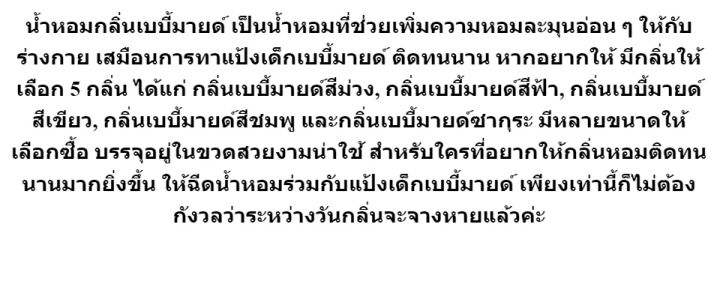 กลิ่นเทียบแบรนด์-ใหม่-น้ำหอมกลิ่นแป้งเด็ก-กลิ่นเบบี้มายด์-สีม่วง-ชม-ฟ้า-ขาว-ขนาด-35-ml-mirrorน้ำหอมผู้หญิง-กลิ่นเทียบเคาน์เตอร์แบรนด์-ราคา-ถูก-ส่ง