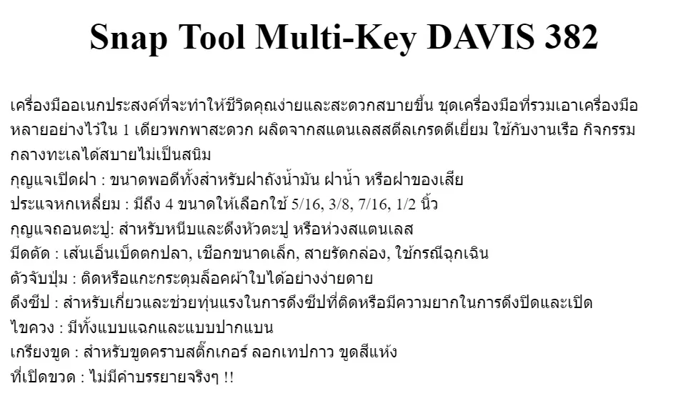 Davis 382 Snap Tool Multi Key