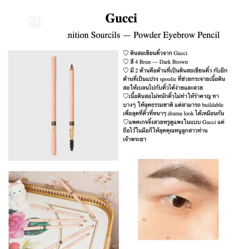 GOODStoGLOW] GUCCI Crayon Définition Sourcils — Powder Eyebrow Pencil สี  Brun - Dark Brown ดินสอเขียนคิ้วจาก Gucci