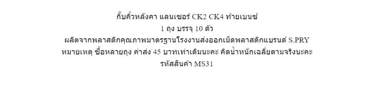 s-pry-กิ๊บคิ้วหลังคา-ck2-ck4-ท้ายเบนซ์-ยกถุง-10-ตัว-รหัส-ms31-h